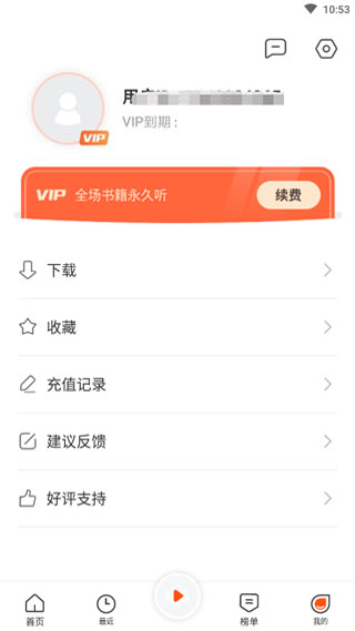 免费听书王破解版