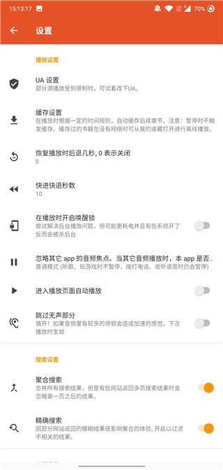 我的听书app破解版