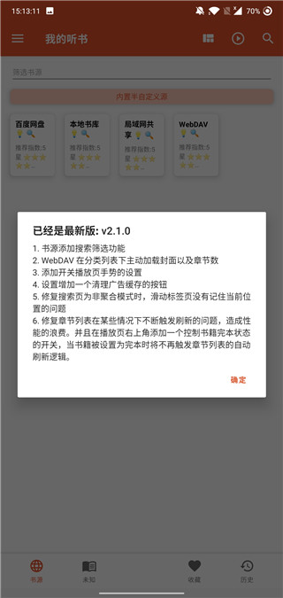 我的听书app破解版