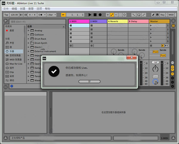 ableton live 11汉化破解版
