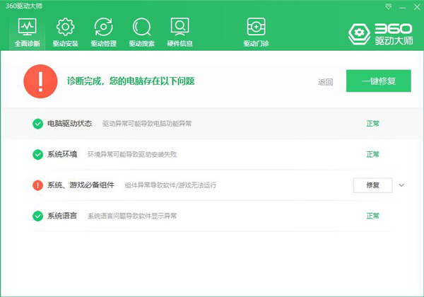 360驱动大师去广告版