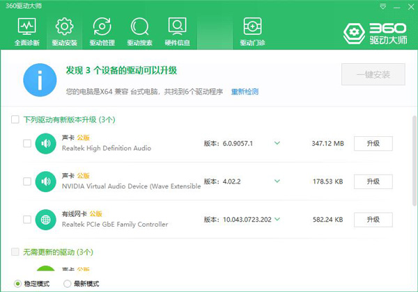 360驱动大师去广告版