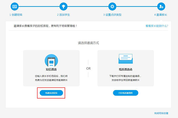 班级优化大师免费版