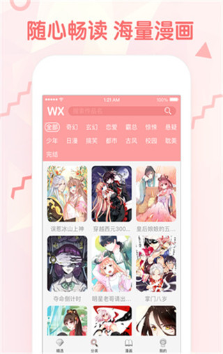 韩漫秀破解版