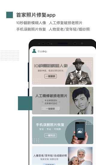 照片修复破解版