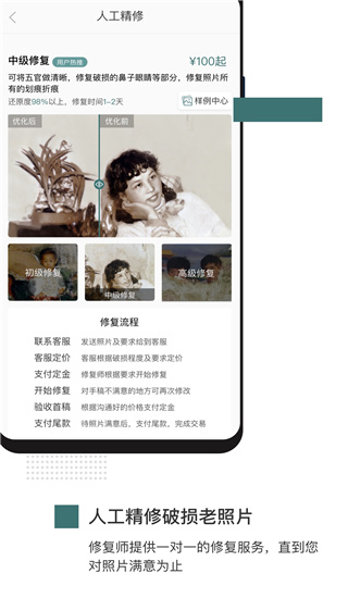 照片修复破解版