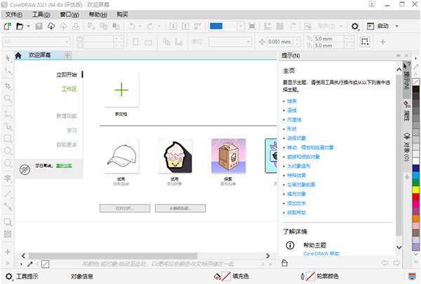 CorelDRAW 2021中文破解版