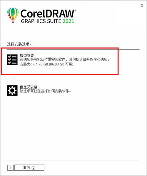 CorelDRAW 2021中文破解版