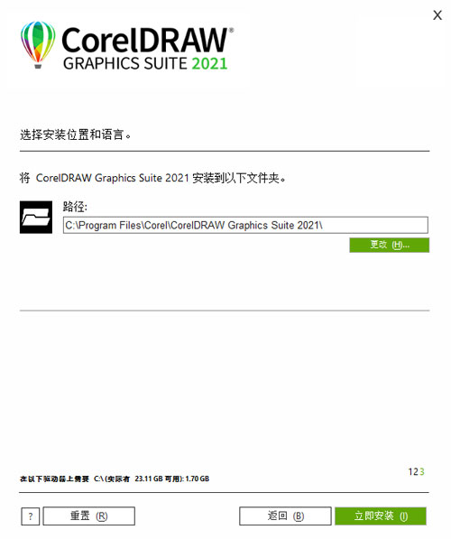 CorelDRAW 2021中文破解版