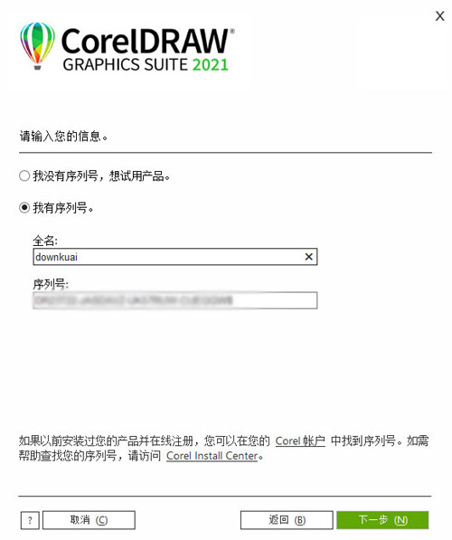 CorelDRAW 2021中文破解版