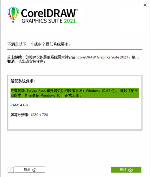 CorelDRAW2021注册机