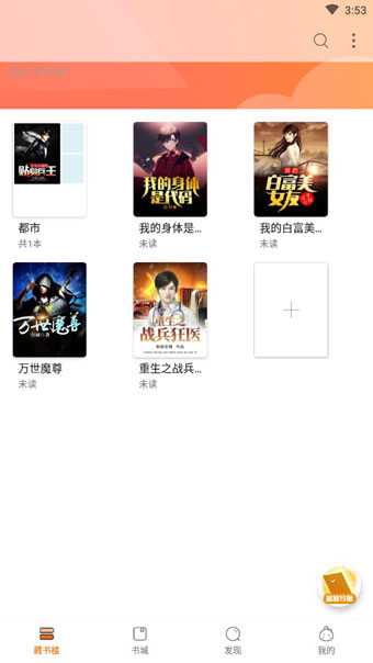 悠悠追书最新版