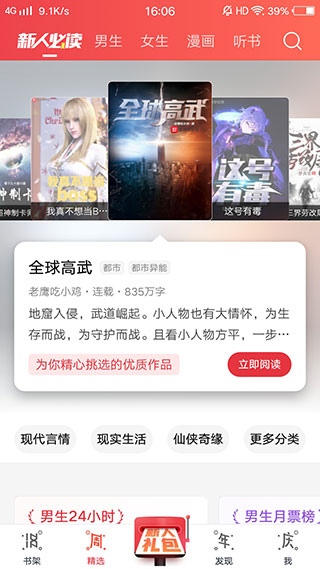 起点读书免费版