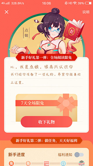起点读书免费版