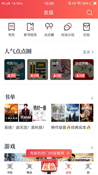 起点读书免费版