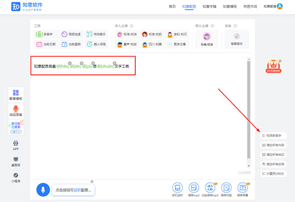 知意配音破解版