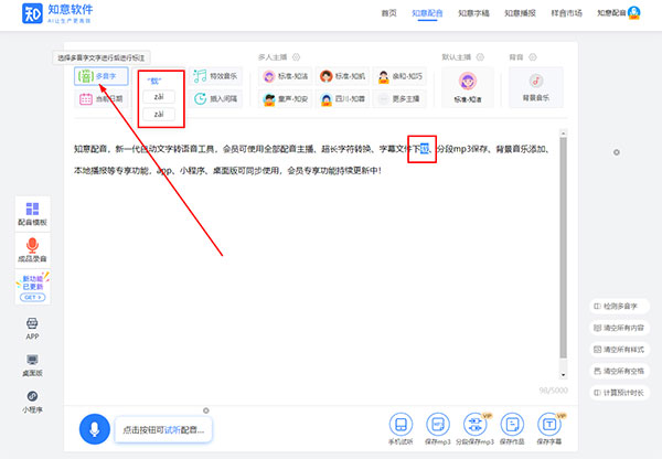 知意配音破解版