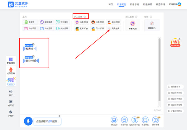 知意配音破解版