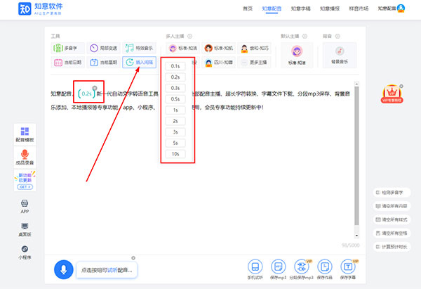 知意配音破解版