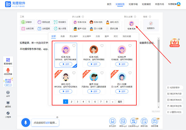 知意配音破解版