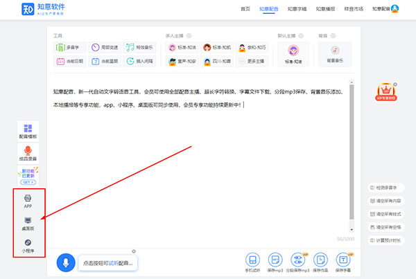 知意配音破解版