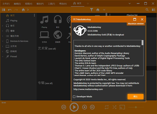 MediaMonkey Gold中文破解版