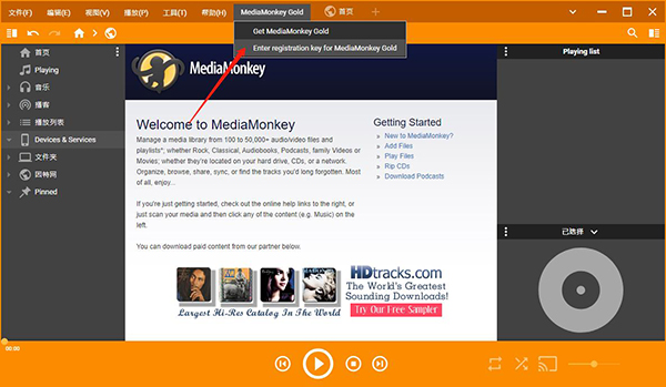 MediaMonkey Gold中文破解版