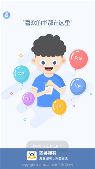 老子搜书