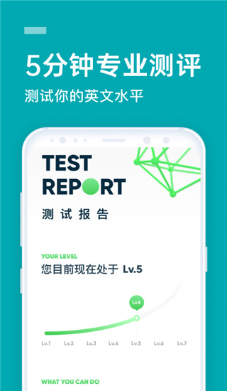 流利说英语app破解版