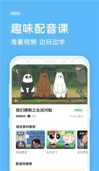 流利说英语app破解版