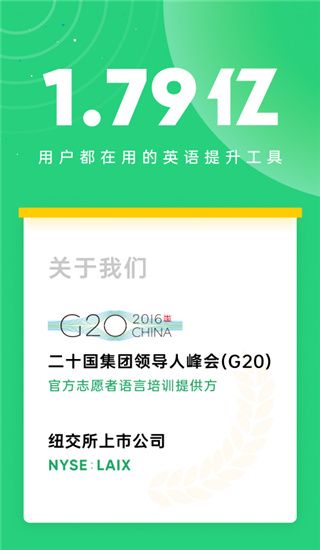 流利说英语app破解版