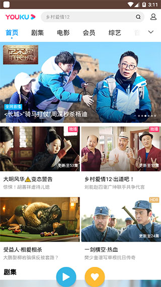 聚影vip播放器最新版