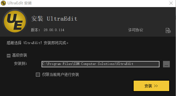 UltraEdit破解补丁