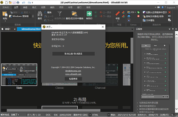 UltraEdit破解补丁