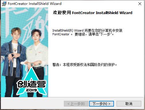 FontCreator 12绿色破解版