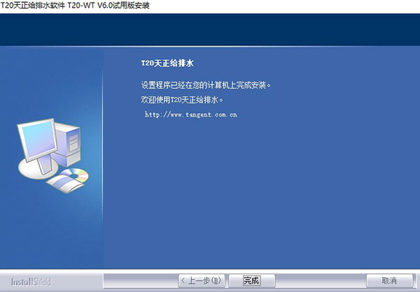T20天正给排水软件v6.0破解版