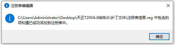 T20天正给排水软件v6.0破解版