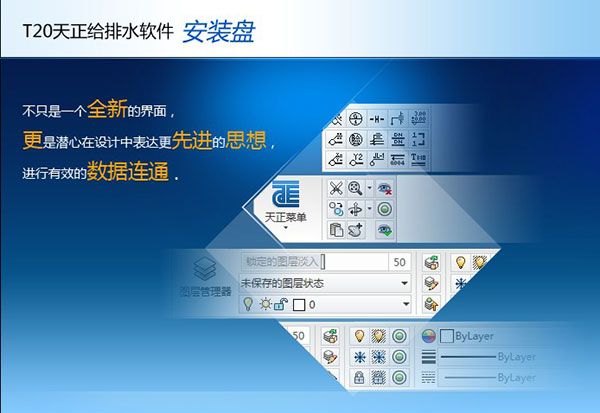 T20天正给排水软件v6.0破解版