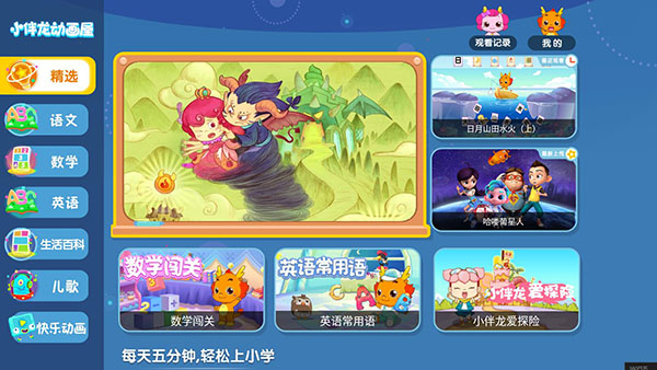 小伴龙动画屋破解版