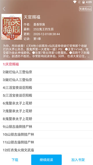 端木小说免费版