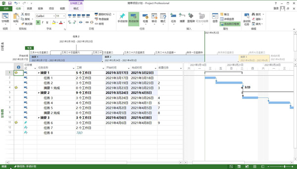 Project 2013破解版