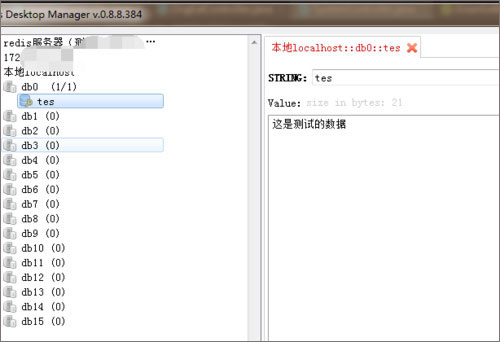 redis desktop manager免费版