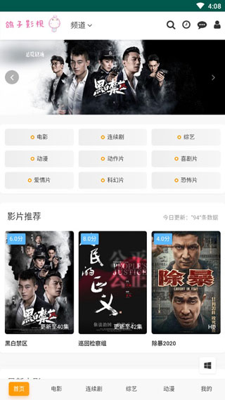 鸽子影视app