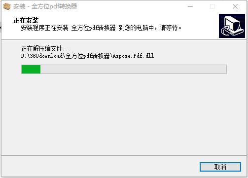 全方位PDF转换器官方版