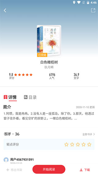 天籁小说免费版