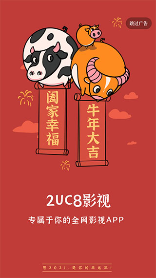 2UC8影视安卓版