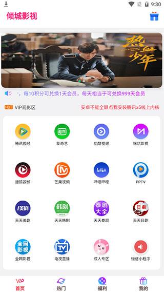 倾城影视app最新版