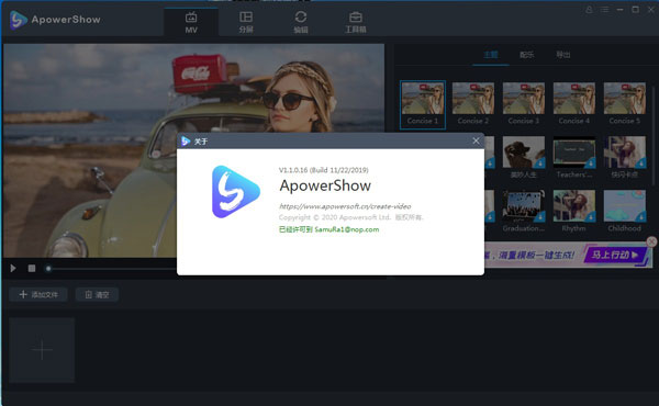 ApowerShow中文破解版
