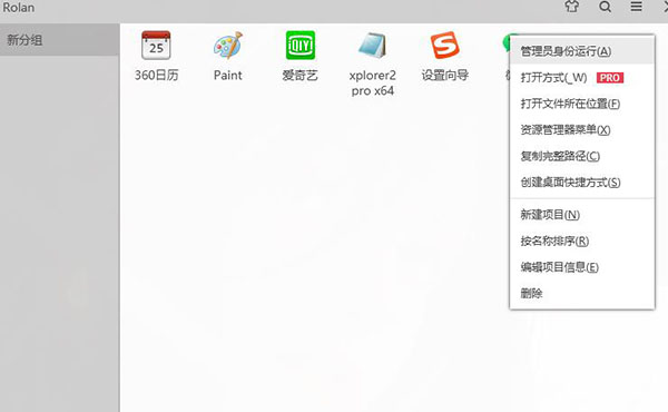 Rolan绿色破解版