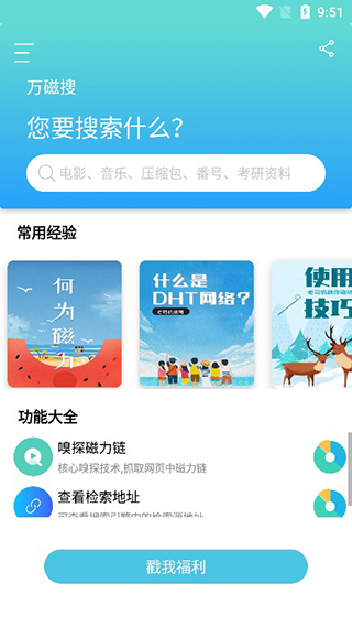 万磁搜app安卓版